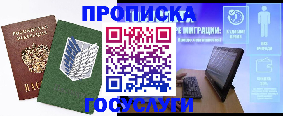 временная регистрация 2025 в Отрадном